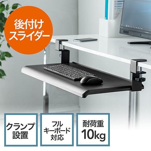 キーボードスライダー デスク後付け クランプ式 フルキーボード対応 収納 引き出せる スペース拡張 ...