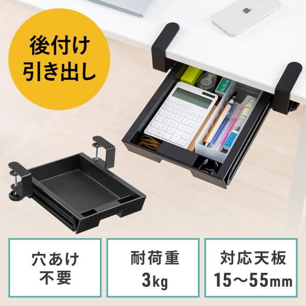 引き出し コンパクトタイプ クランプ式 後付 クランプ取付 穴あけ不要 デスク下 小物収納 整理 耐...