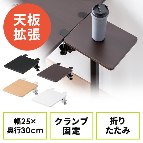 デスクエクステンダー 机 天板拡張 後付 折りたたみ 机拡張 テーブル拡張 クランプ固定 アームレス...