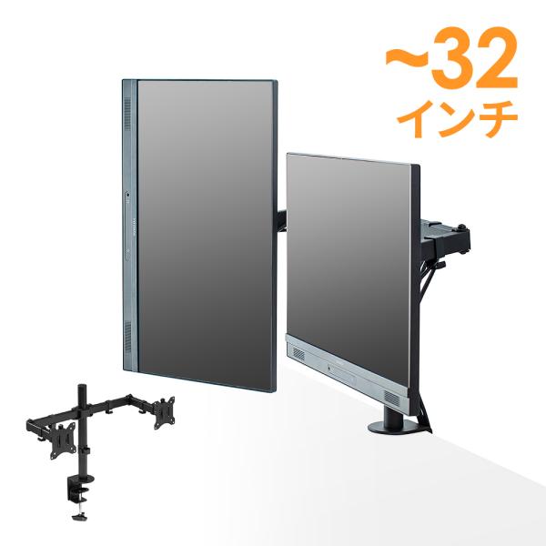 モニターアーム 2画面 水平3関節 ディスプレイアーム クランプ固定 32インチ対応 デュアルモニタ...