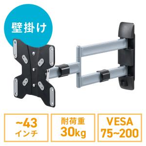 テレビ壁掛け金具 壁面固定 3関節 43インチ対応 耐荷重30kg VESA モニターアーム ディスプレイアーム EZ1-LASM007の商品画像