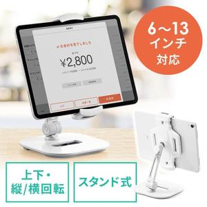 iPad・タブレットアームスタンド 6〜13インチ対応 エアレジ レジスタンド 角度調整 回転 ホワイト アルミ製 EZ1-LATAB013W