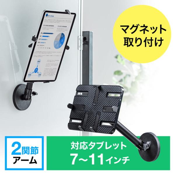 iPad タブレットアーム マグネット取り付け 磁石 7〜11インチ対応 冷蔵庫 黒板 ホワイトボー...