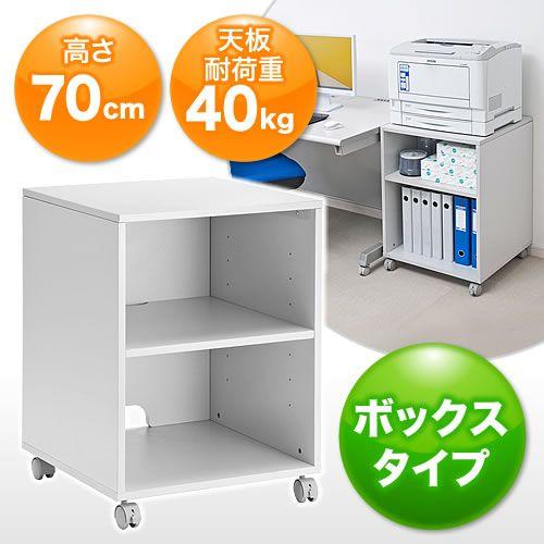 プリンタ台 プリンタラック キャスター付 レーザープリンタ対応 高さ70cm ボックスタイプ EZ1...