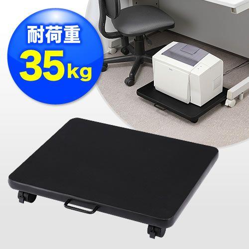 プリンタ台 机下収納 レーザープリンタ・インクジェット複合機対応 キャスター付 ブラック EZ1-L...