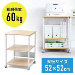プリンタラック キャスター付き 幅52cm