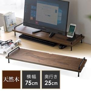 在庫限り 天然木製机上台 パソコン台 液晶モニタ台 卓上 幅75cm・奥行25cm EZ1-MR120