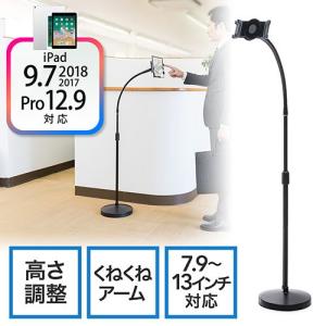 タブレットPC・iPadスタンド フロアスタンド フレキシブル くねくねアーム ベッド 寝ながら 床置き 8・9・10.1・12.9対応 EZ1-MR140｜esupply