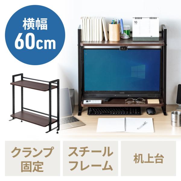 机上ラック モニター台 幅60cm クランプ固定式 2段 ハイタイプ シェルフ 机上ラック 机上台 ...