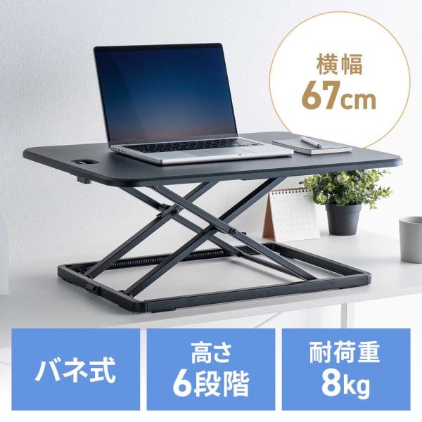 スタンディングデスク リフトアップデスク 卓上 バネ圧昇降 幅67cm モニターアーム取付対応 高さ...