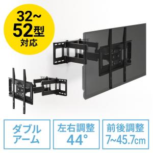 テレビ壁掛け金具 液晶テレビ 壁掛 26〜52型　26 32 40 42 46 48 49 50 52 型 インチ ダブルアームタイプ 前後＆角度＆左右調節対応 EZ1-PL005｜esupply