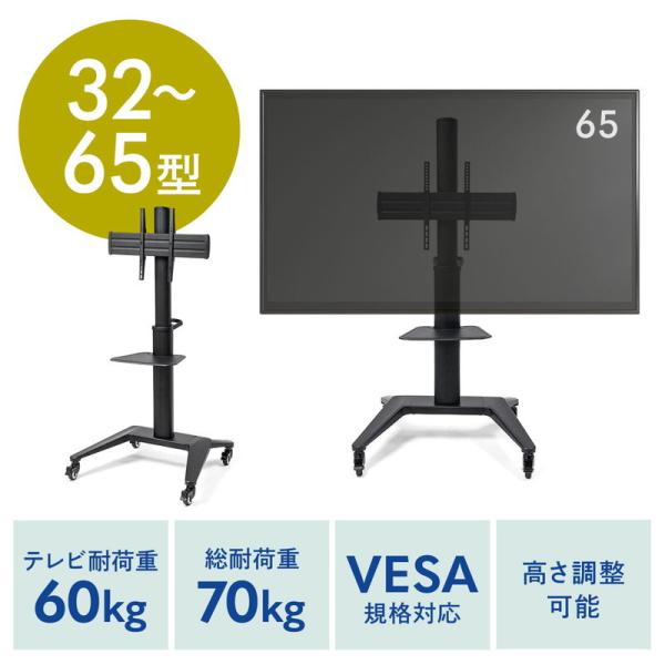 在庫限り テレビスタンド キャスター付 ハイタイプ 65インチ対応 持ち手付 ブラック EZ1-PL...