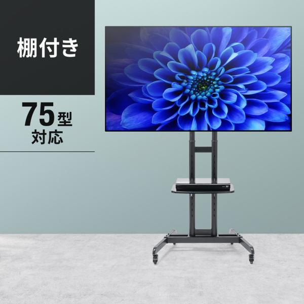 テレビスタンド キャスター付 32型から65型 75型対応 棚板付 ハイタイプ EZ1-PL035