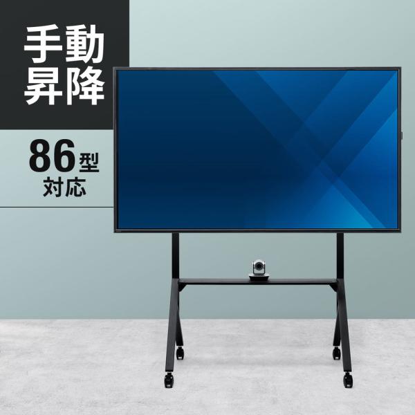 テレビスタンド キャスター付 65インチ 86インチ対応 手動昇降 大型モニター 会議室 収納棚付 ...