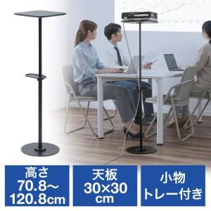 プロジェクター台 天板タイプ 高さ調整70〜120cm リモコン用トレイ付き プロジェクタースタンド フロアスタンド ブラック EZ1-PRST005BK｜esupply