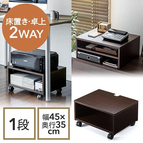 プリンタ台 ワゴン1段 キャスター付 木目 ブラウン テレビ台 床置き 卓上 高さ24cm EZ1-...