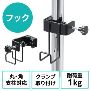 フック クランプ式 収納 丸パイプ 角パイプ テレビスタンド ツールワゴン 台車 ケーブル バーコードリーダー ヘッドセット タップ 簡単取り付け EZ1-RACOP3