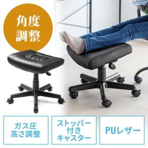 オットマン リラックス足置き台 ストッパー付きキャスター仕様 角度調節機能付き PUレザー製 ブラック EZ1-SNC035ADBK｜esupply