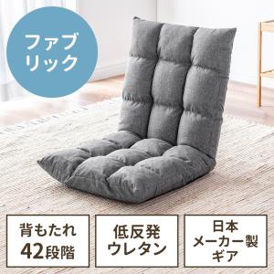 SANWA SUPPLY（サンワサプライ） 座椅子 おしゃれ リクライニング