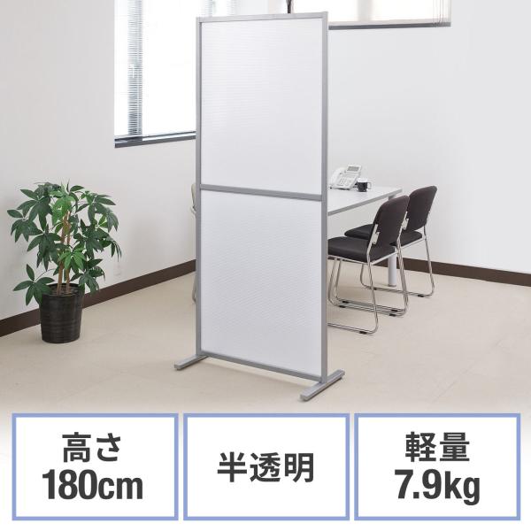 シンプルパーティション 1枚 自立式 半透明 高さ180cm 幅80cm EZ1-SPT013