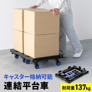 SANWA SUPPLY（サンワサプライ） 平台車 台車 キャスター付き タイヤ 4