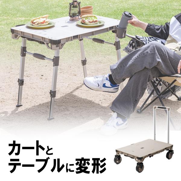 キャリーカート ＆ アウトドア テーブル 耐荷重100kg 折りたたみ 2WAY 多機能 高さ調整 ...