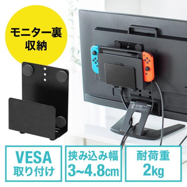 モニター裏収納 VESA取付 Nintendo Switch設置 HDDホルダー EZ1-VESA0...