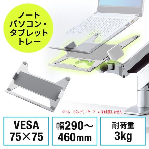 ノートパソコントレー モニターアーム取付 タブレット マウント ホルダー モバイルモニター VESA...