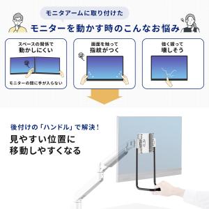 モニターアームハンドル 後付けハンドル VES...の詳細画像1