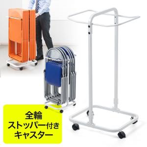 折りたたみ椅子用台車 6脚収納 小型 縦置き パイプ椅子 収納 移動 ストッパー付キャスター 簡単組立 学校 体育館 選挙 EZ15-SNCCART1｜イーサプライ ヤフー店