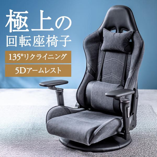 ゲーミングチェア ゲーミング座椅子 回転座椅子 135°リクライニング ランバーサポート付き ヘッド...