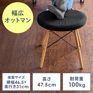 オットマン 足置き台 スツール 一人掛けイス リラックス