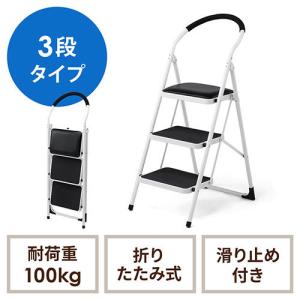 踏み台 3段 脚立 折りたたみ ステップスツール クッション付 滑り止め ステップ トラック昇降設備 荷台昇降 ブラック EZ15-SNCH003BK｜esupply