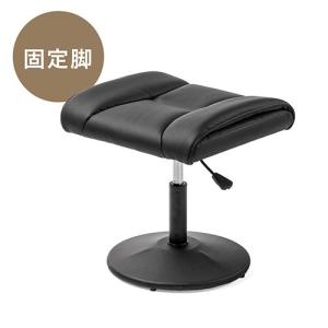オットマン 固定脚 足置き台 キャスターなし フットレスト PUレザー ブラック EZ15-SNCH026