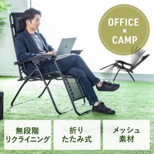 リクライニングメッシュチェア オフィスキャンピングチェア ワーケーション アウトドア アームレスト ヘッドレスト 無段階角度調節 EZ15-SNCH050｜イーサプライ ヤフー店