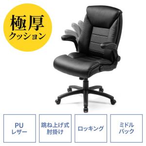 レザーチェア 極厚クッション PUレザー 跳ね上...の商品画像