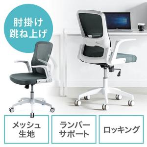 メッシュチェア 肘掛け可動 オフィスチェア ホワイトフレーム ミドルバック ロッキング ランバーサポート グレー EZ15-SNCM018