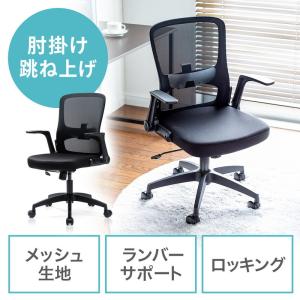 予約 メッシュチェア オフィスチェア ロッキング...の商品画像