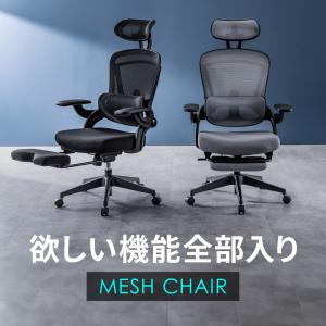 SANWA SUPPLY（サンワサプライ） オフィスチェア メッシュ 肘 跳ね上げ