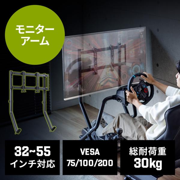 レーシングコックピット用モニタアーム EZ15-SNCRC2専用 55型対応 耐荷重30kg EZ1...