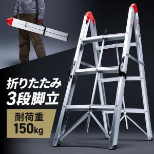 脚立 踏み台 アルミフレーム コンパクト スリム 軽量 車載 折りたたみ 3段 スティック型 取っ手付き 耐荷重150kg EZ15-SNCSTL36