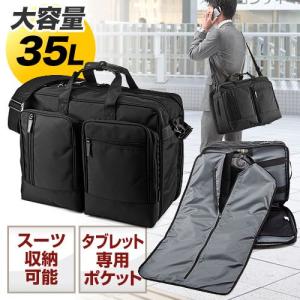 ビジネスバッグ メンズ 大型 大容量 2WAY  ガーメントバッグ スーツケース収納 A3書類対応 EZ2-BAG090｜esupply