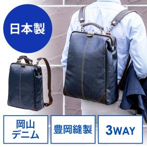 ダレスバッグ 日本製 岡山デニム 豊岡縫製 3WAY 耐水加工 ビジネスバッグ ドクターズバッグ ネイビー EZ2-BAG148NV　おしゃれ｜esupply