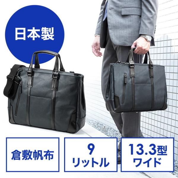 ビジネスバッグ 日本製 倉敷帆布 手持ち ショルダー A4対応 ネイビー EZ2-BAG168NV　...