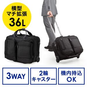 ビジネスキャリーバッグ 機内持ち込みサイズ 最大36リットル マチ拡張対応 レインカバー付属 EZ2-BAGCR002