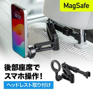 車載ホルダー 後部座席 MagSafe対応ヘッドレスト固定 伸縮アーム 360度調整 磁気吸着 iPhone15/14/13/12シリーズ対応 EZ2-CAR107｜esupply