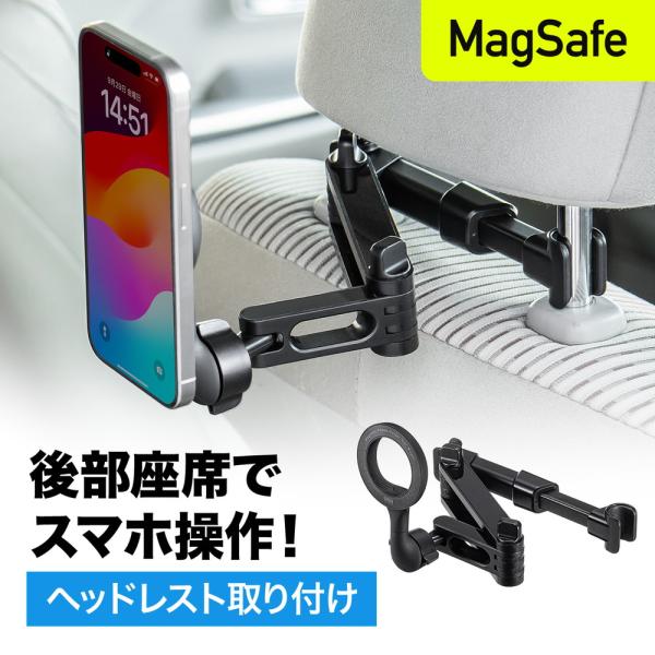 車載ホルダー 後部座席 MagSafe対応ヘッドレスト固定 伸縮アーム 360度調整 磁気吸着 iP...