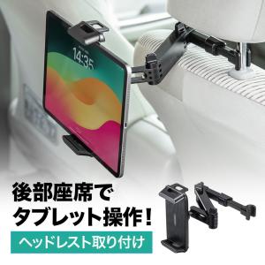 車載タブレットホルダー 後部座席 ヘッドレスト固定 伸縮アーム 7〜13インチ対応 iPhone Android iPad メディア掲載 EZ2-CAR108｜esupply