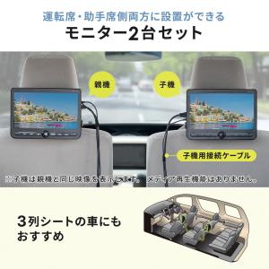 ヘッドレストモニター 後部座席 10.1インチ...の詳細画像2