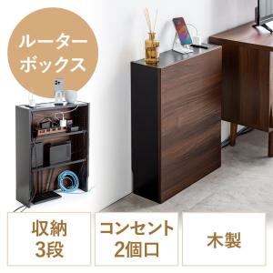 ルーター収納ボックス ケーブルボックス 幅50cm 高さ65cm コンセント付き 木製 スリム 壁面収納 電話台 ダークブラウン EZ2-CB043DBRM｜イーサプライ ヤフー店